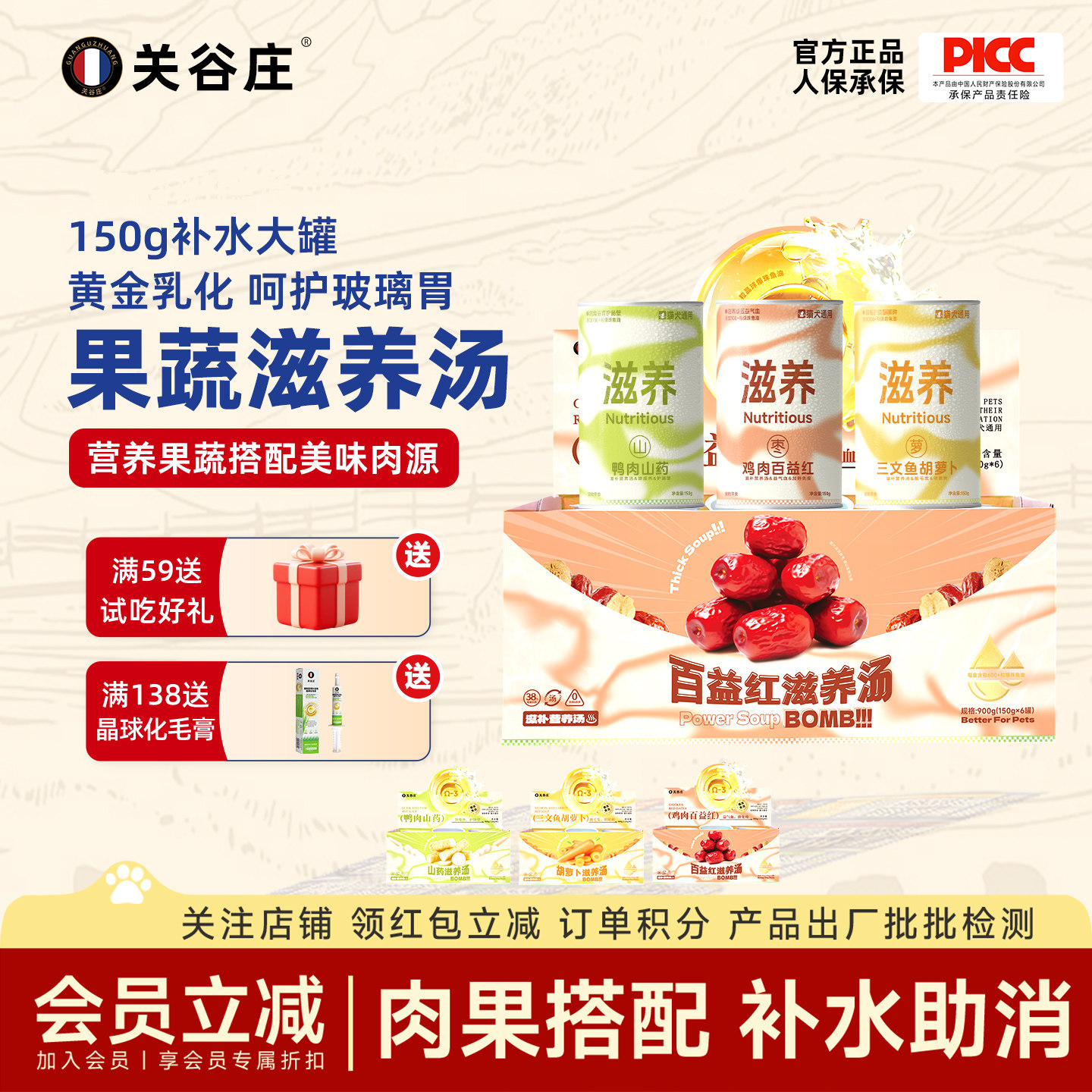 关谷庄富养汤补水汤罐150g