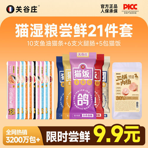 关谷庄主食猫饭组合15包首单9.9