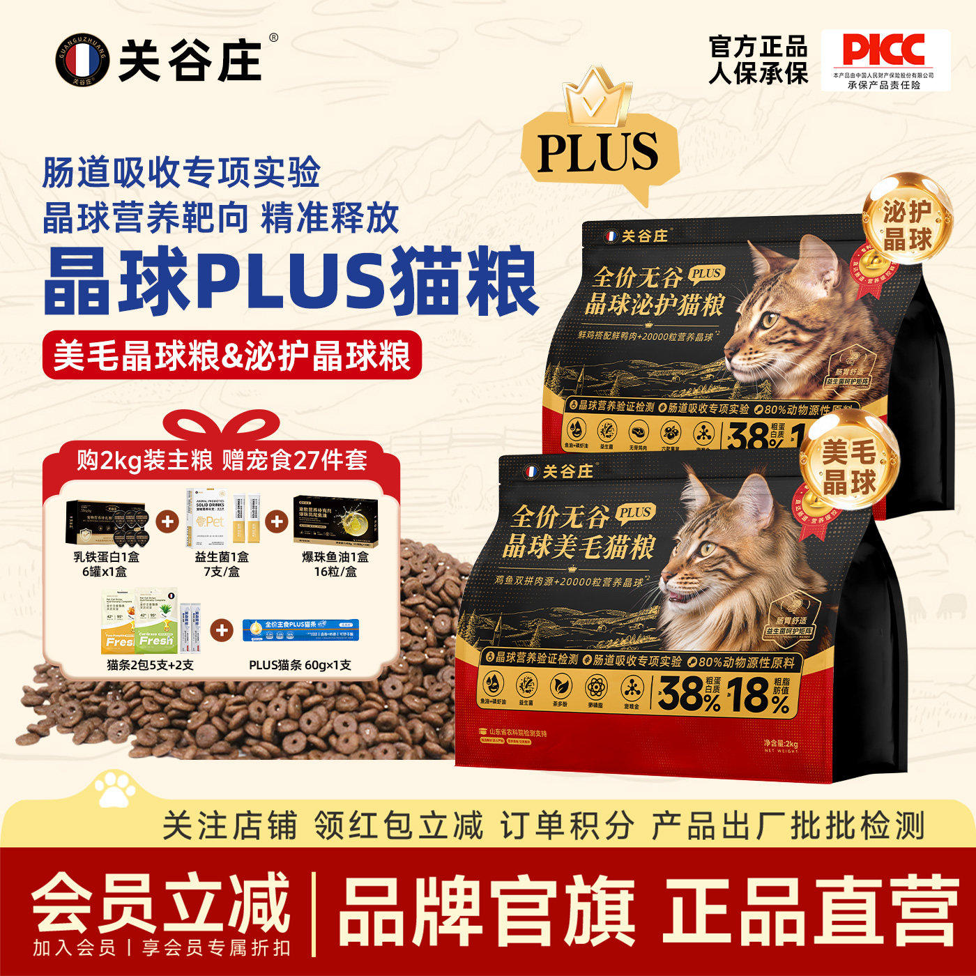关谷庄晶球plus猫粮2kg图片