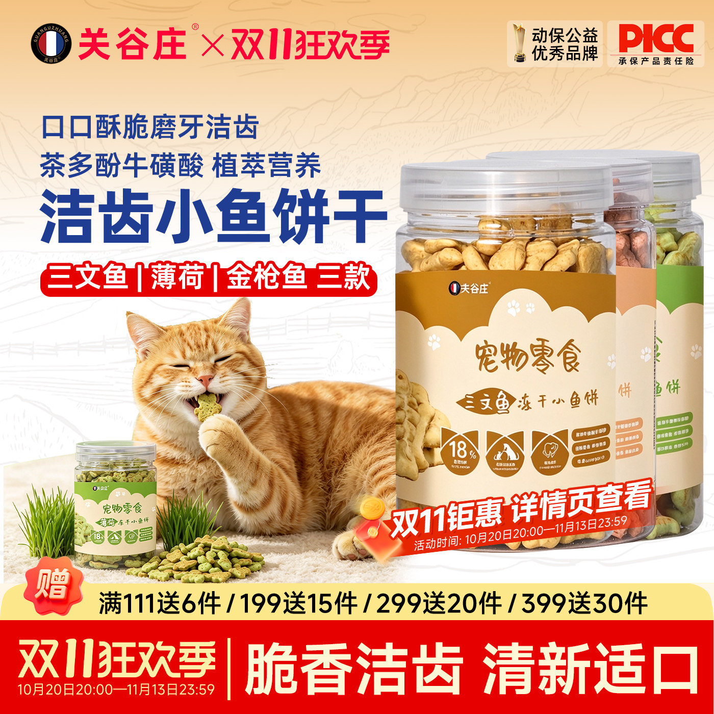 关谷庄猫零食猫饼干猫吃小鱼干幼猫磨牙营养猫咪健康宠物食品