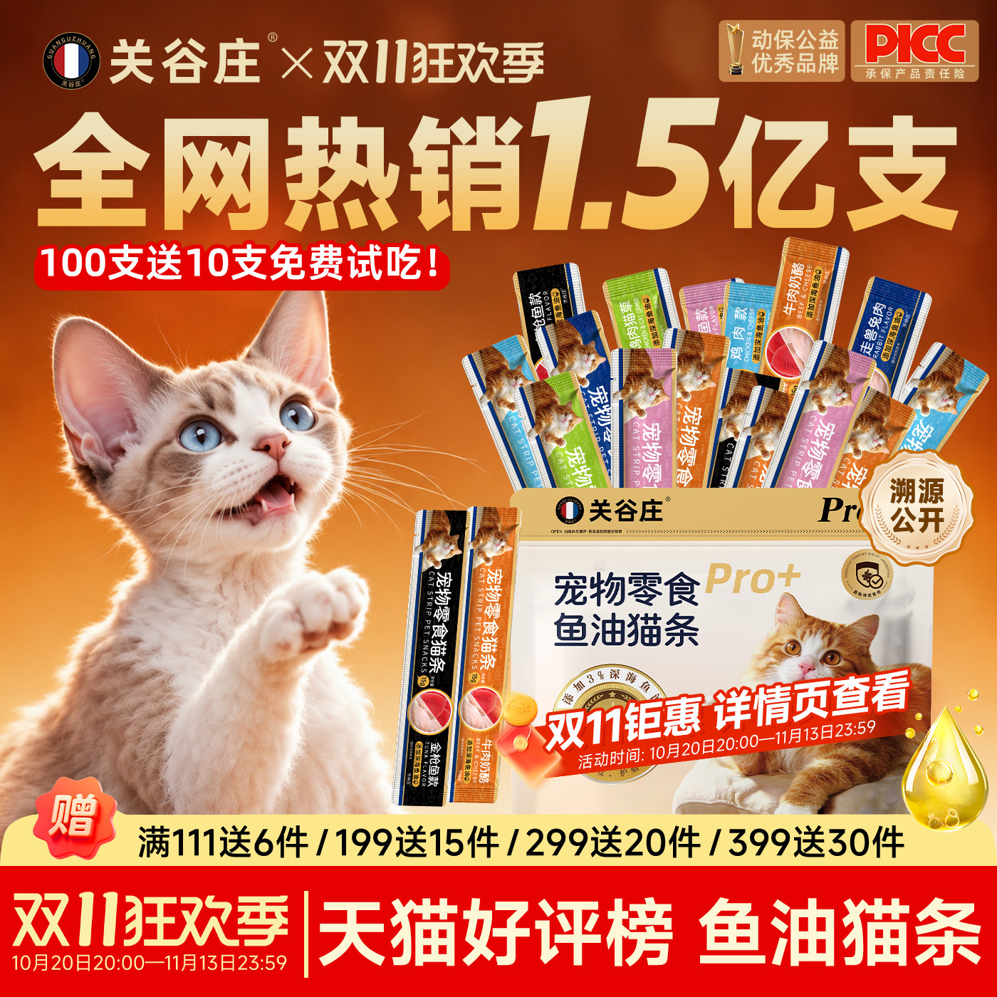 关谷庄鱼油猫条零食罐头猫咪营养补水宠物食品主食猫饭猫粮100支