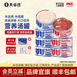 关谷庄猫罐头成猫幼猫湿粮鸡丝汤罐奶糕主食营养补水猫零食湿粮包