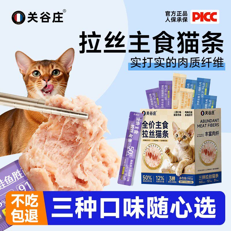 关谷庄拉丝主食猫条乳鸽鱼油兔肉猫条猫咪零食罐头湿粮包营养猫饭