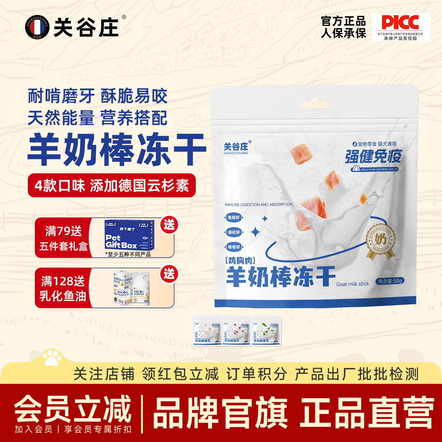 关谷庄宠物零食冻干鸡胸羊奶棒奶酪棒猫咪幼犬磨牙棒训练奖励零食