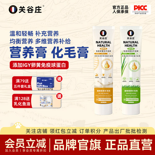 关谷庄猫用化毛膏营养膏温和排毛