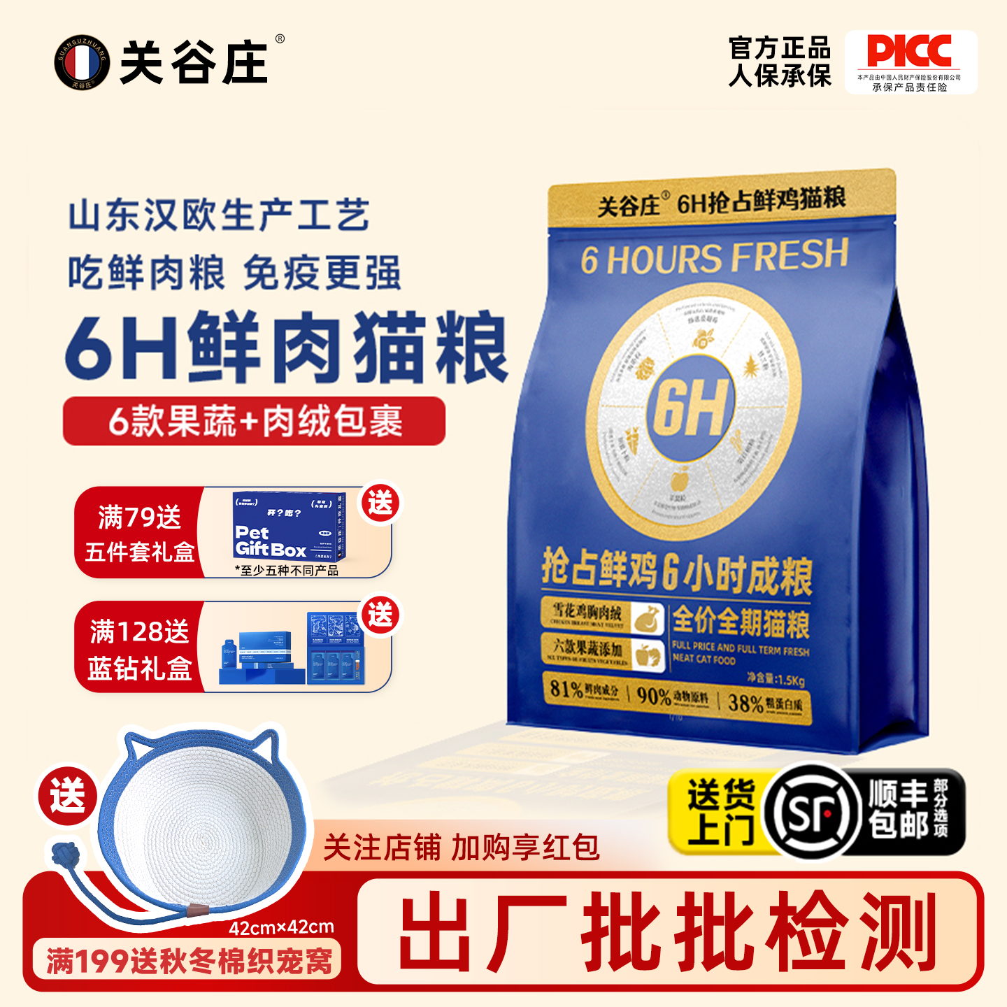 关谷庄6H抢占鲜鸡猫粮