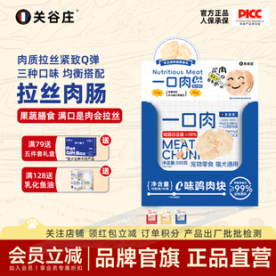 关谷庄狗狗主食肉肠牛肉鸭肉鸡肉里拉丝能量火腿肠小型犬训练香肠