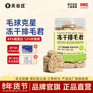 关谷庄毛球克星身骨肉主食冻干鲜肉猫粮成猫营养高蛋白自然排毛