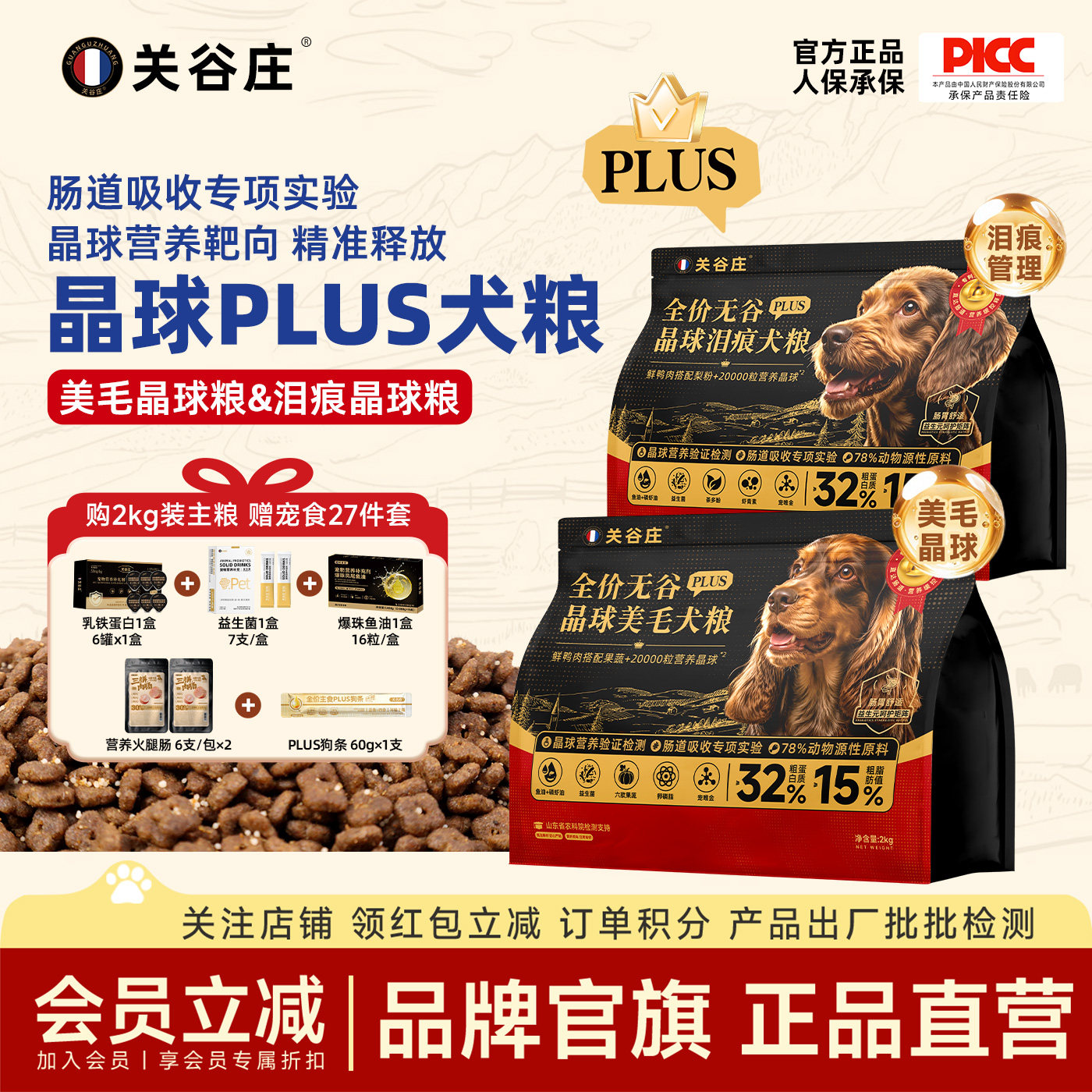 关谷庄晶球无谷泪痕犬粮2kg图片