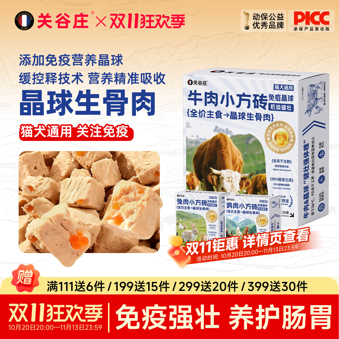 关谷庄免疫晶球全价主食生骨肉