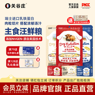 关谷庄汪鲜粮狗饭湿粮包全价主食幼犬小型犬通用狗狗罐头狗粮拌饭