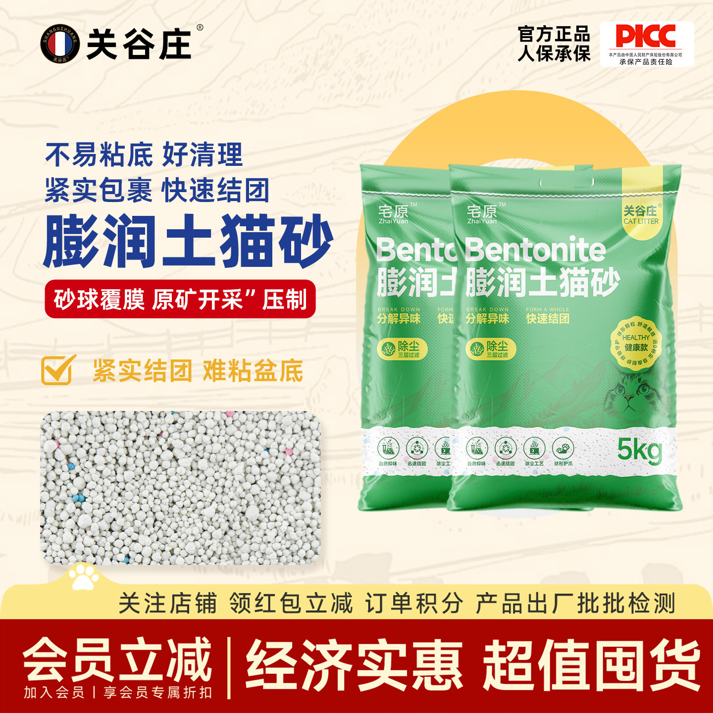 关谷庄膨润土矿砂猫砂不粘底结团矿石猫咪低尘5公斤宠物用品10斤