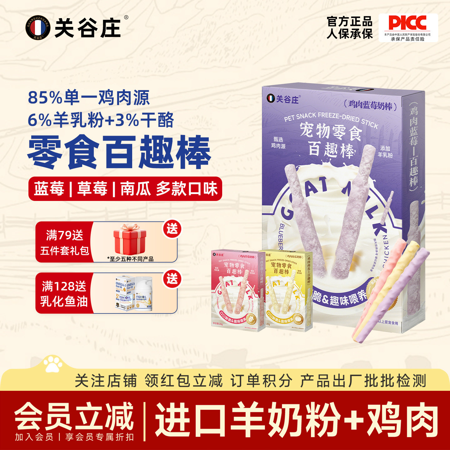 关谷庄冻干百趣棒猫犬羊奶棒零食图片