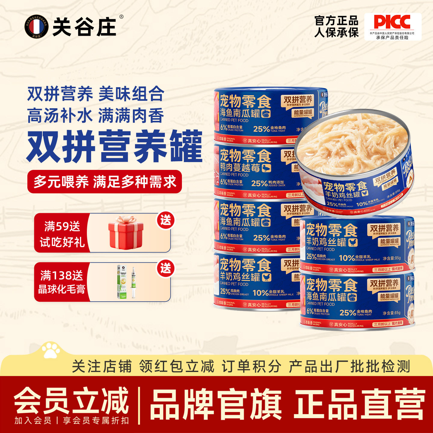 关谷庄汉欧鸡丝罐猫罐头营养补水图片