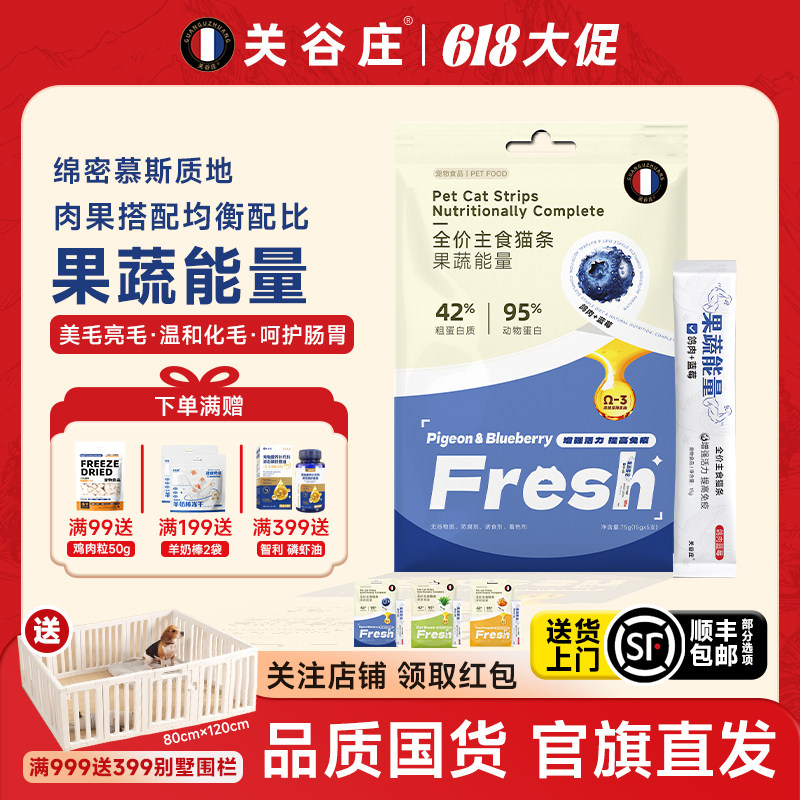 关谷庄果蔬能量双拼主食猫条猫咪化毛湿粮罐头补充营养补水零食