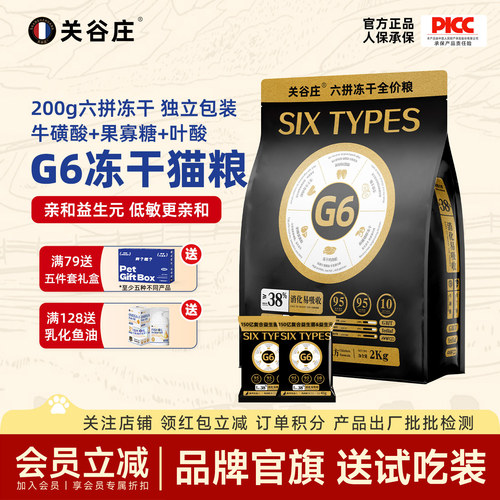 关谷庄G6冻干六拼猫粮