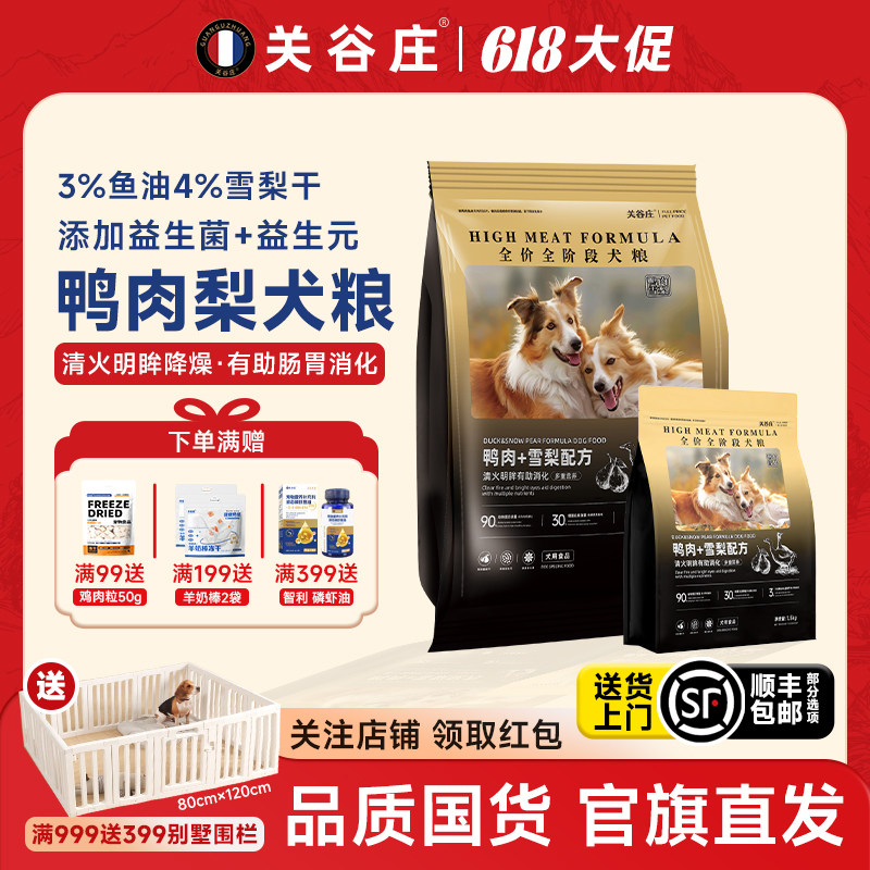 关谷庄狗粮鸭肉雪梨全价全阶段通犬粮用型泰迪博美柯基小型犬营养