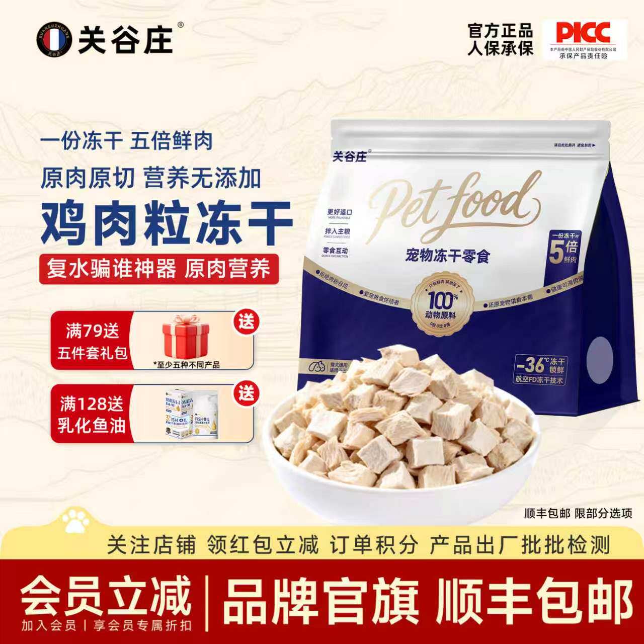 关谷庄鸡肉粒冻干猫零食鸡小胸猫咪营养鸡胸肉碎狗狗宠物零食500g