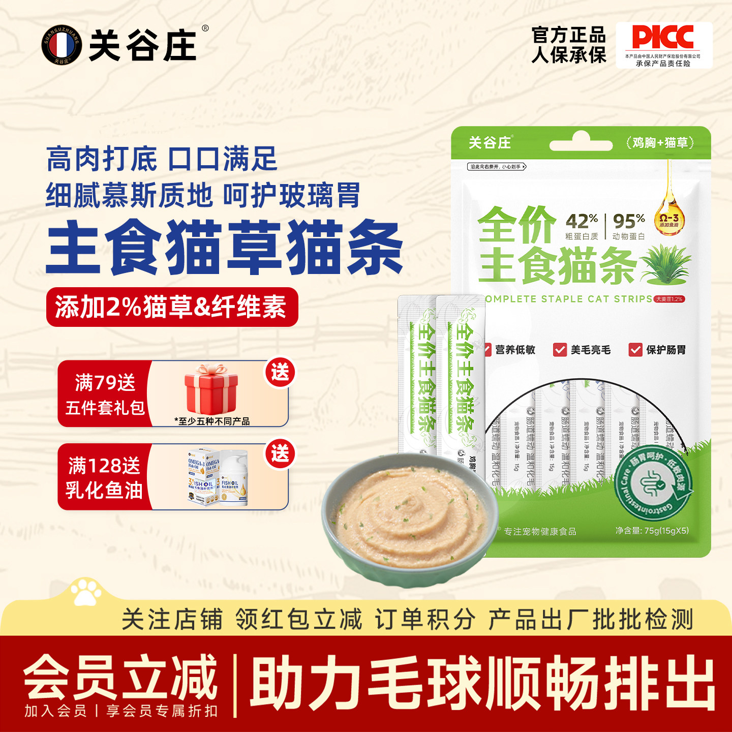 关谷庄主食猫草猫条排毛化毛零食图片