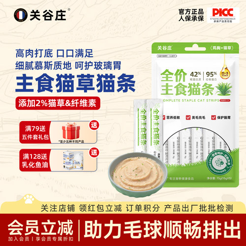 关谷庄主食猫草猫条排毛化毛零食