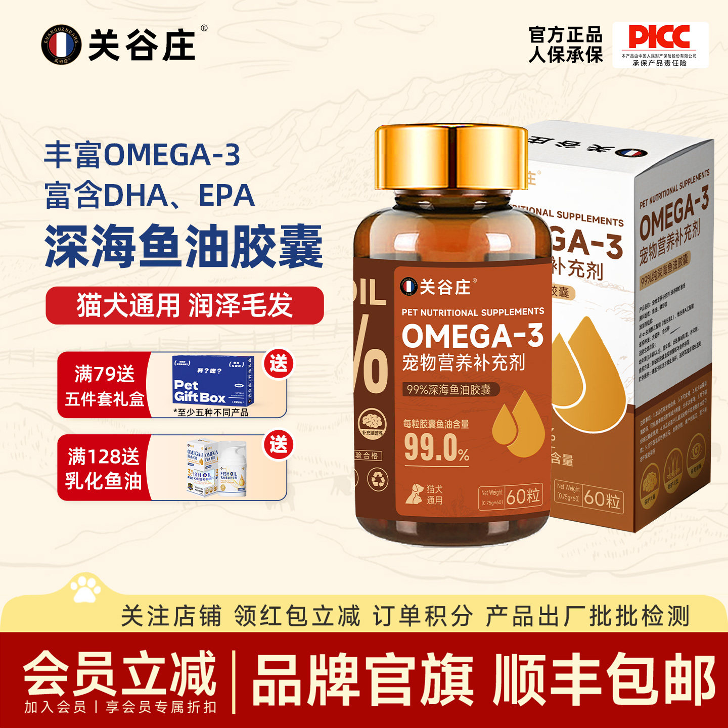 深海鱼油软胶囊猫用omega3狗狗猫咪专用掉毛肝油犬用靓毛营养膏