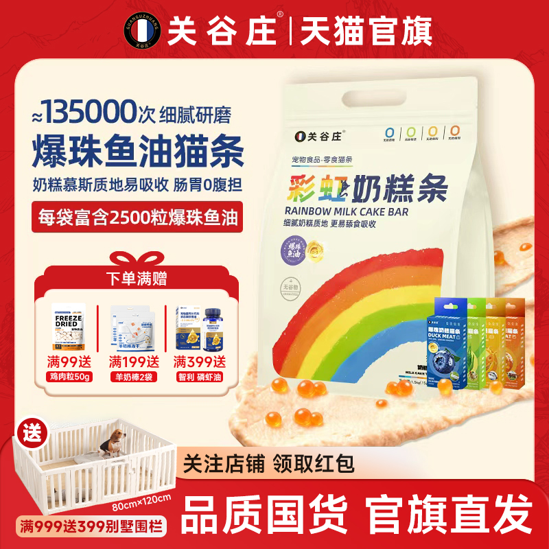 关谷庄彩虹零食爆珠鱼油猫条