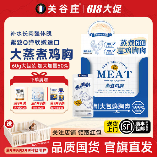 宠物蒸煮鸡肉关谷庄60g大包装