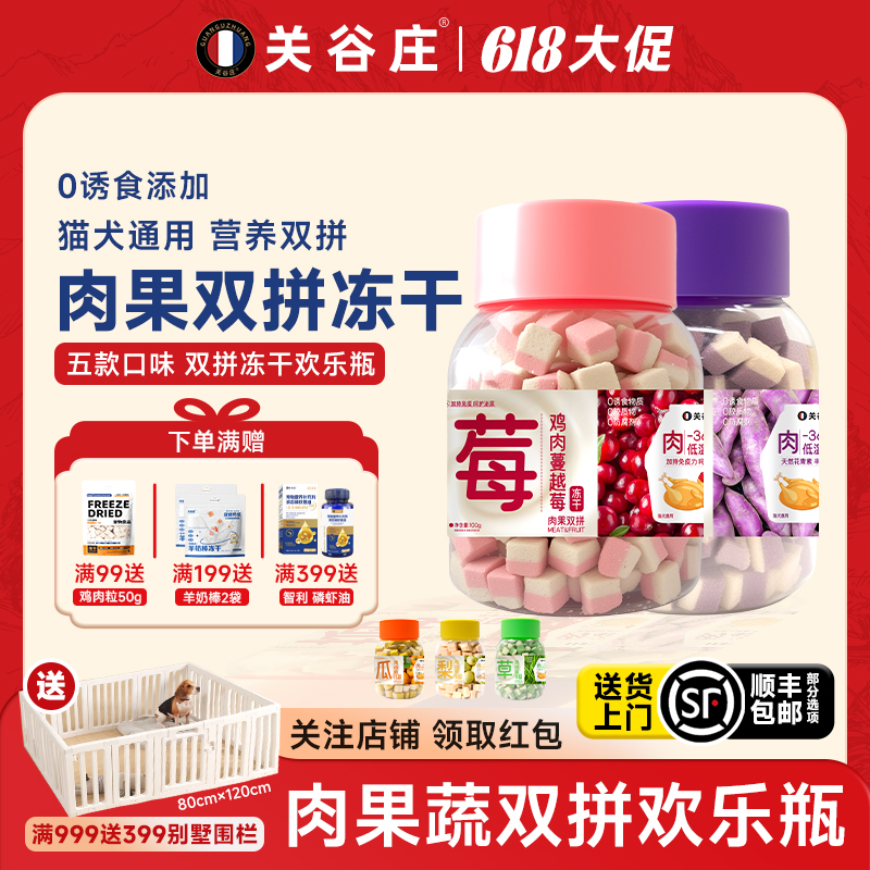 關(guān)谷莊雙拼凍干零食主食歡樂瓶雞胸蔓越莓鴨肉雪梨寵物零食
