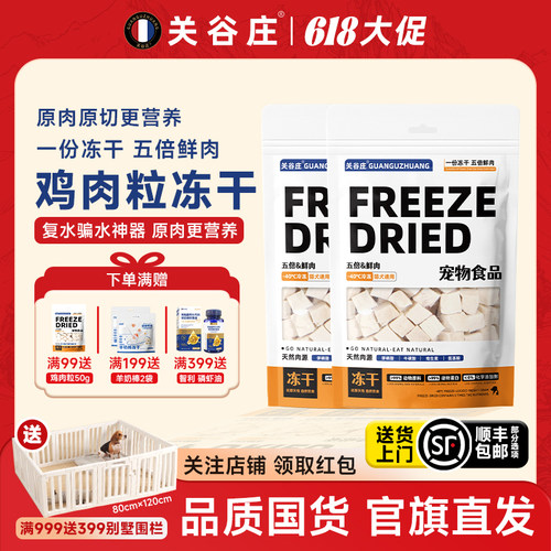 鸡肉粒冻干营养充足关谷庄大颗粒