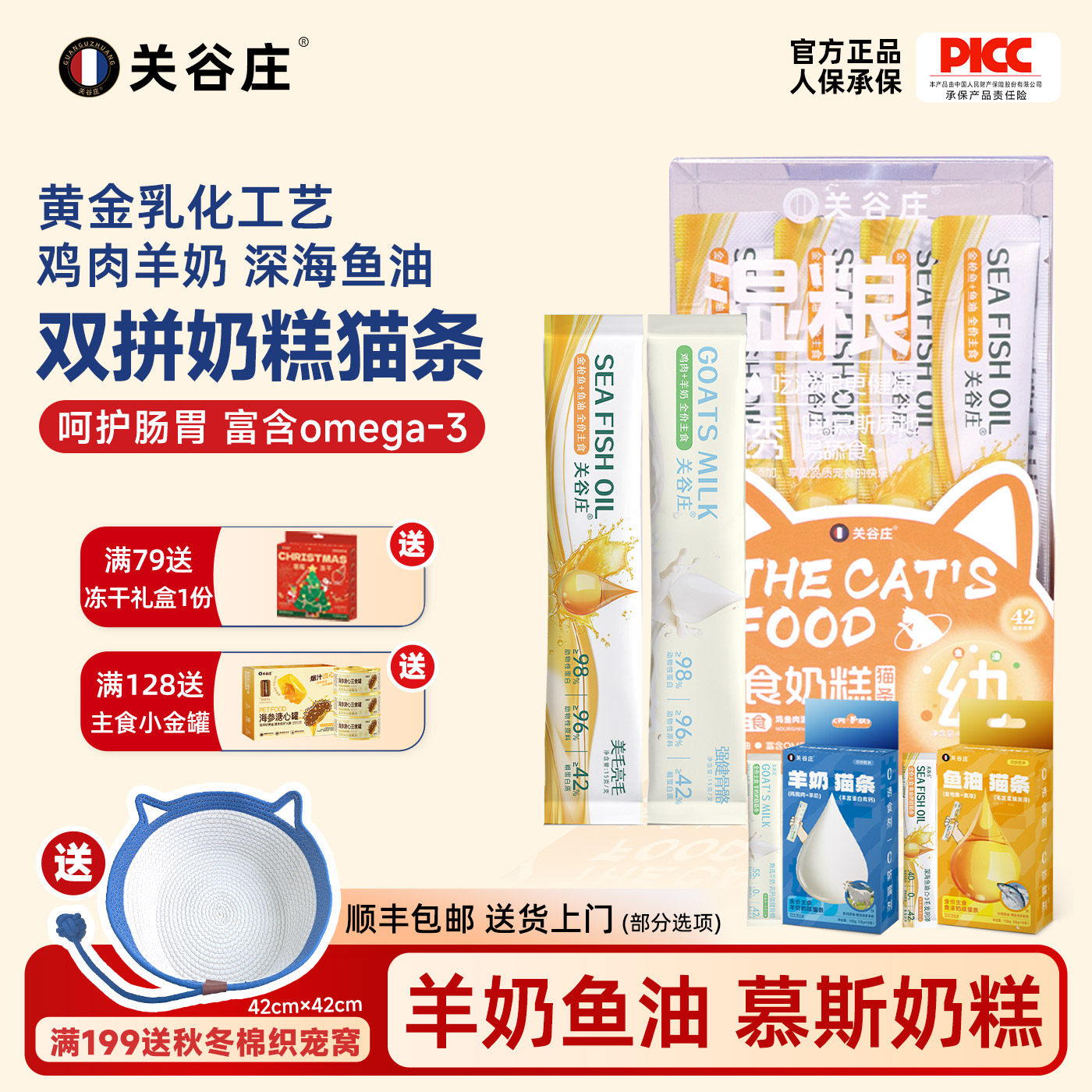 关谷庄羊奶鱼油双拼猫咪主食猫条湿粮猫饭罐头补充营养宠物零食,宠物/宠物食品及用品,猫条,淘宝优惠券,粉丝福利购,淘宝优惠卷