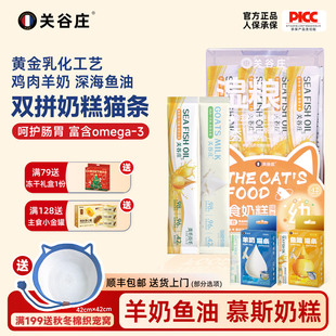 关谷庄羊奶鱼油双拼猫咪主食猫条湿粮猫饭罐头补充营养宠物零食