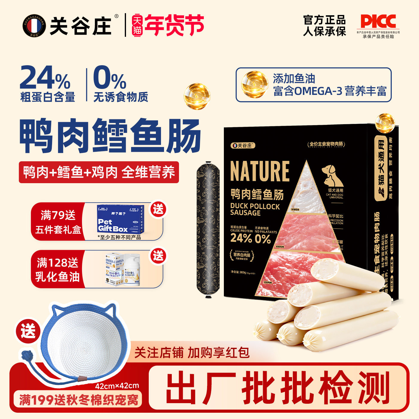 关谷庄宠物主食火腿肠狗狗零食猫咪鸭肉鳕鱼猫犬通用奖励小香肠,宠物/宠物食品及用品,狗火腿肠/香肠,淘宝优惠券,粉丝福利购,淘宝优惠卷