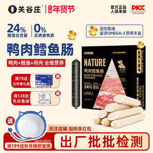 关谷庄宠物主食火腿肠狗狗零食猫咪鸭肉鳕鱼猫犬通用奖励小香肠