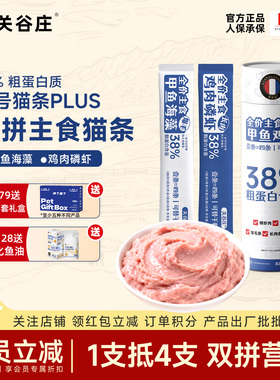 关谷庄主食猫条无添加纯肉成幼猫咪补水湿粮零食全价猫饭猫粮60g
