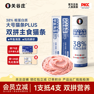 关谷庄主食猫条无添加纯肉成幼猫咪补水湿粮零食全价猫饭猫粮60g