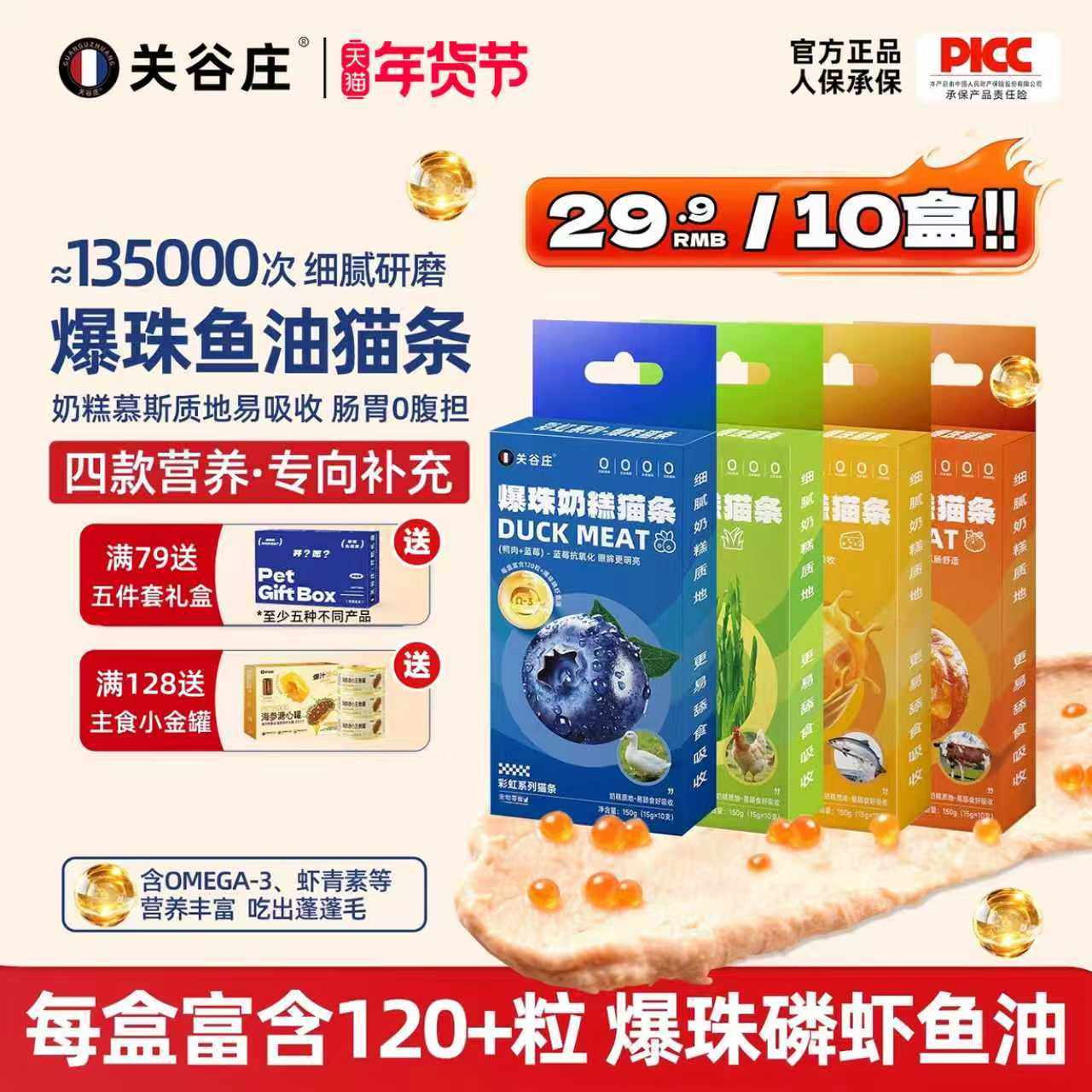 关谷庄彩虹零食爆珠鱼油猫条奶糕慕斯质地猫咪食品幼猫罐头湿粮,宠物/宠物食品及用品,猫条,淘宝优惠券,粉丝福利购,淘宝优惠卷