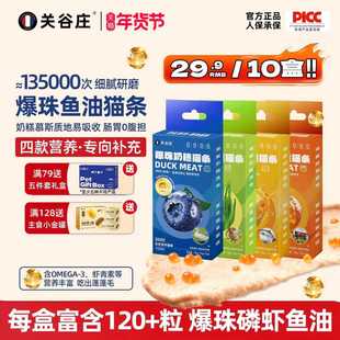 关谷庄彩虹零食爆珠鱼油猫条奶糕慕斯质地猫咪食品幼猫罐头湿粮
