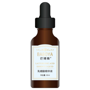 BABOYA巴博雅乳糖酸精华液水杨酸改善黑头疏通细致收缩毛孔保湿