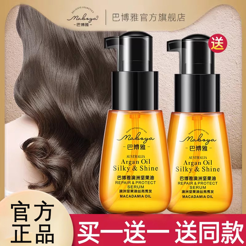巴博雅摩洛哥护发精油女烫发护理卷发修护改善头发柔顺素官方正品