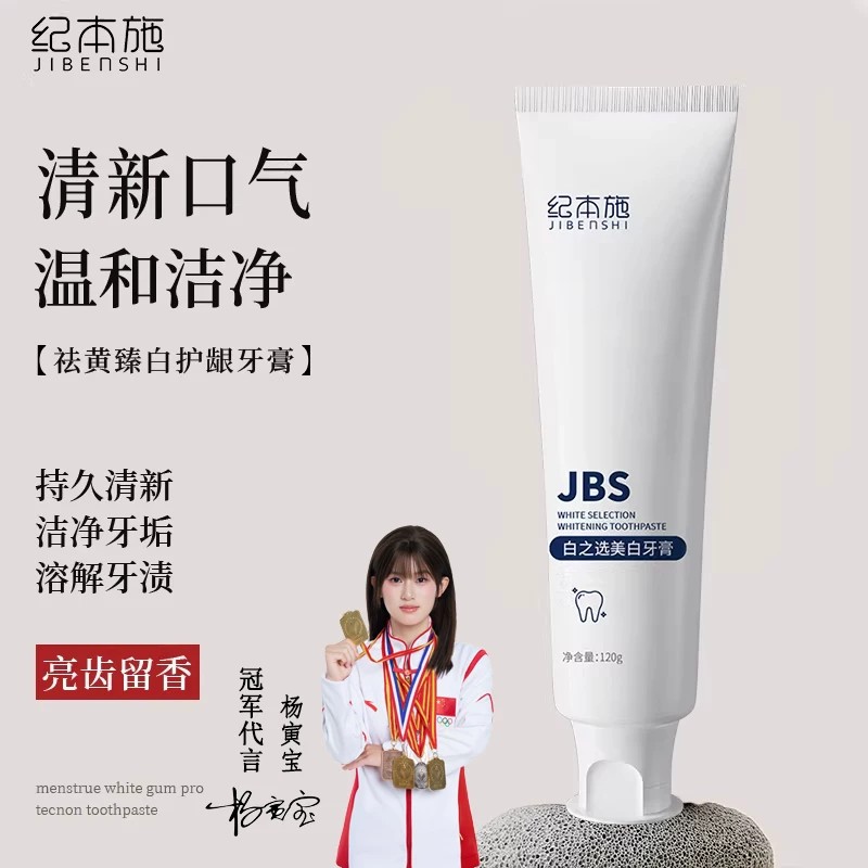 巴博雅美白清新口气益生菌牙膏