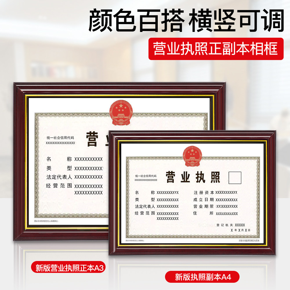 营业执照框架正本a3食品卫生三合一框工商许可证保护套a4证书相框