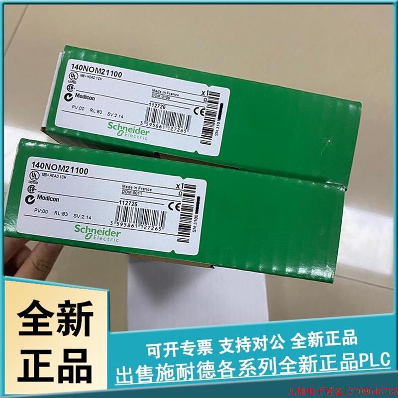 拍前询价:140NOM21200 DIO前端适配器MODICON量子2 MODBUS + RS4