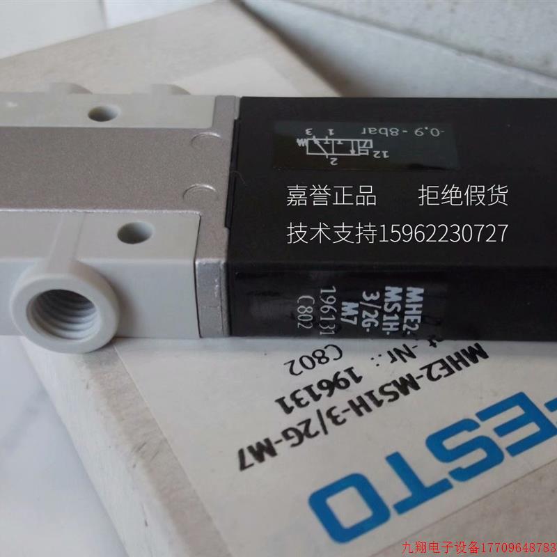 拍前询价:现货FESTO正品全新原装电磁阀MHE2-M1H-3/2G-M7 196131