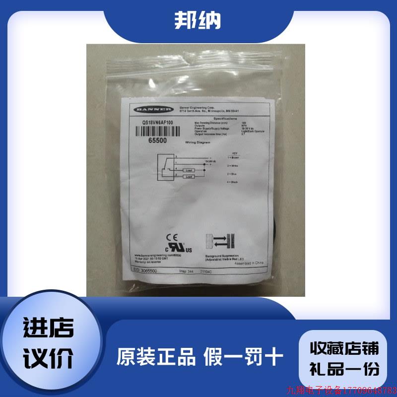 拍前询价:通用型光电感测器QS18VN6AF100原装正品