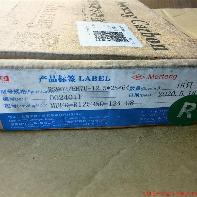 拍前询价:摩腾接地碳刷:RS902/EH7U-12.5*25*64,R【议价产品】