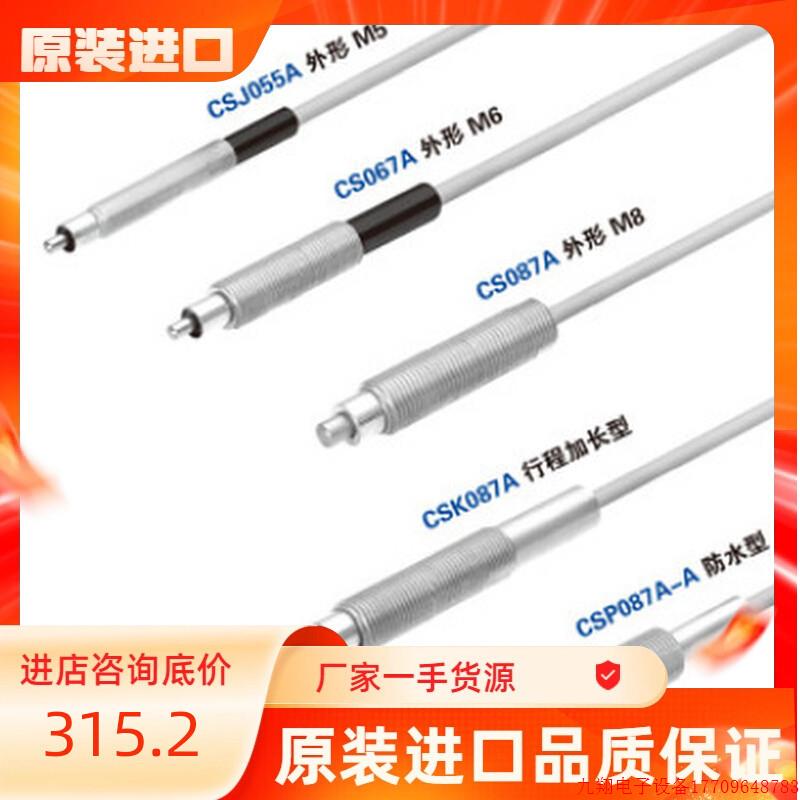 拍前询价:日本METROL红外放大器对射L美CS接触式感测器CS055ACSS
