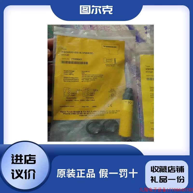 拍前询价:德国感测器XSOIR50-BS18-VN6X2E-H1141原装