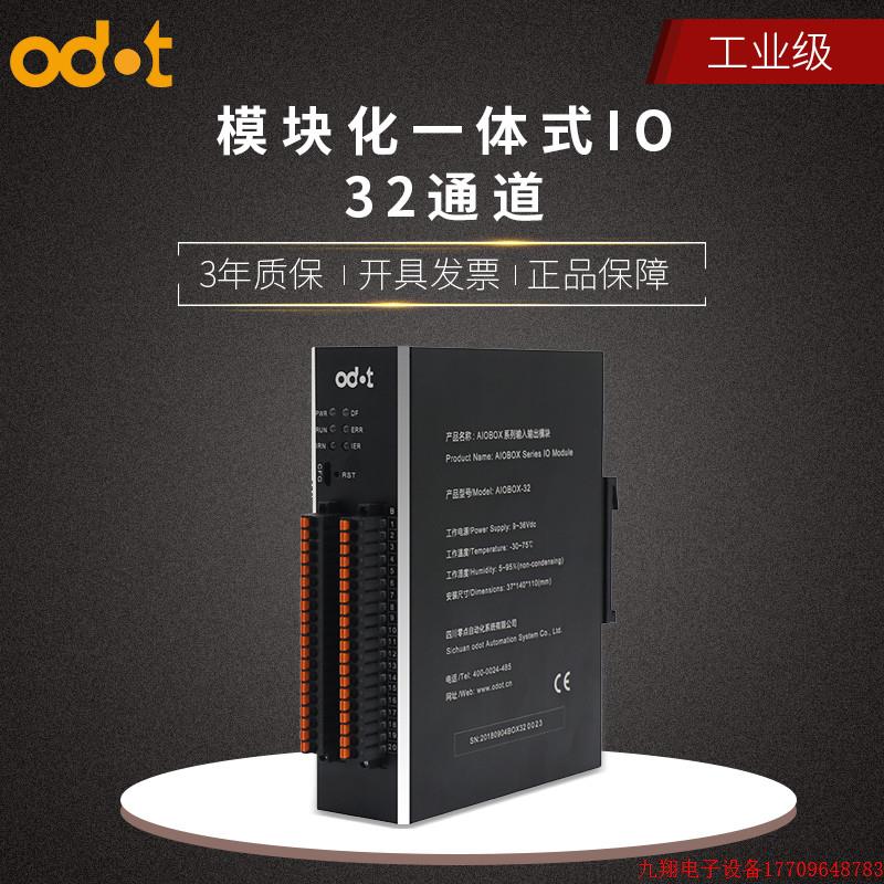 拍前询价:ODOT一体式远程IO模块控制器32通道组合式数