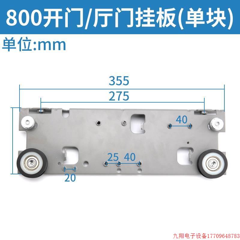 拍前询价:电梯门挂800 900门 厅门板板轿门挂板适挂用开杭西FEP