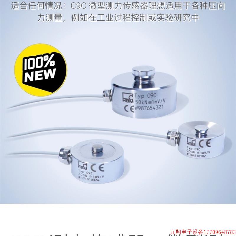 拍前询价:C9C/10KN/C9C/20KN 德国 HBMc9c/0.5KN议价